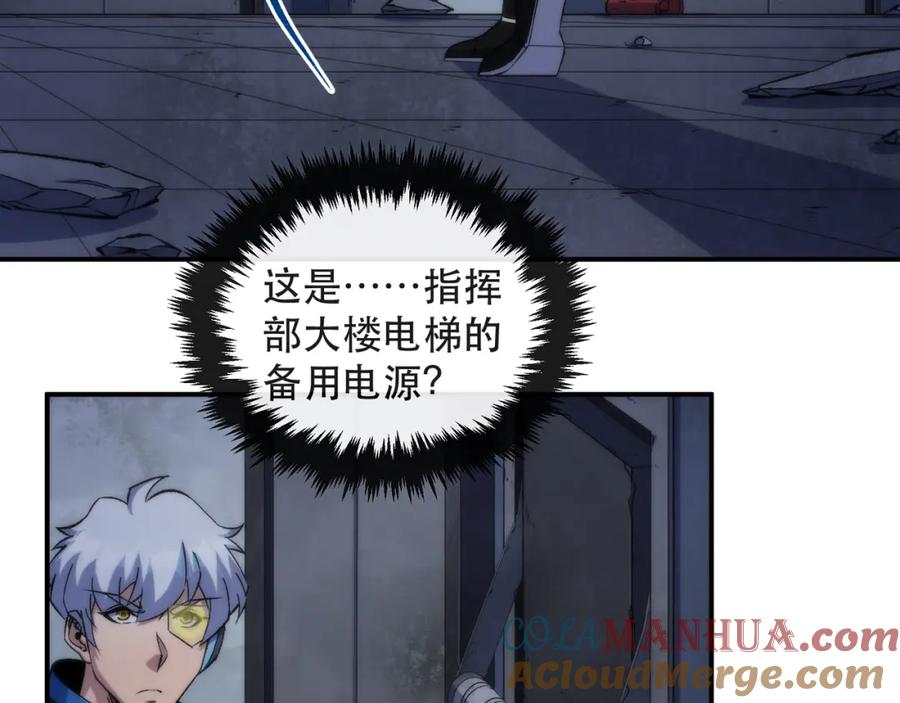 《末世降临：符石王者！》第51话 掩护队友撤离 第33页
