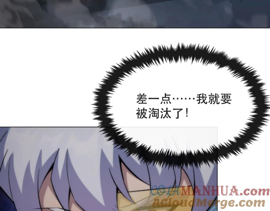 《末世降临：符石王者！》第51话 掩护队友撤离 第81页
