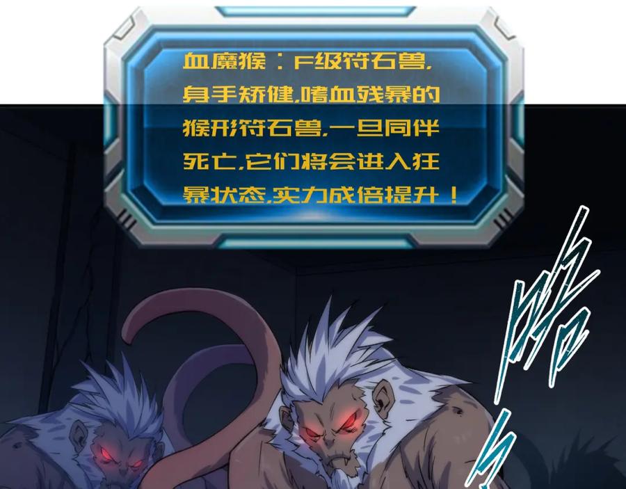 《末世降临：符石王者！》第51话 掩护队友撤离 第94页