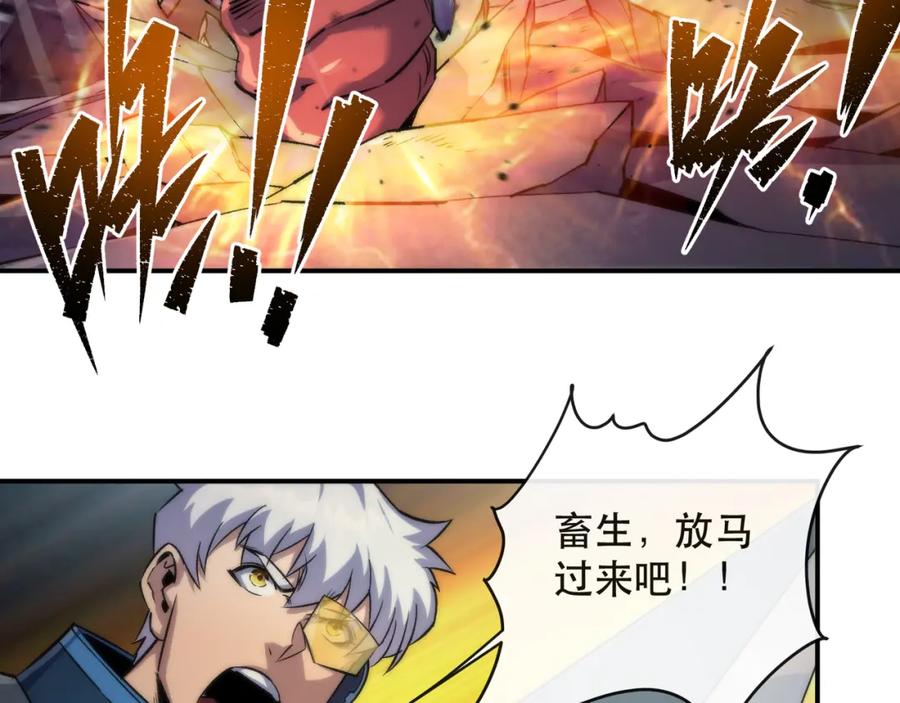 《末世降临：符石王者！》第52话 决一死战 第11页