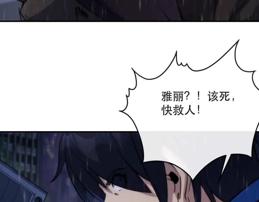 《末世降临：符石王者！》第52话 决一死战 第90页