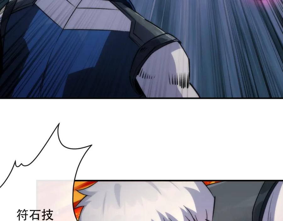 《末世降临：符石王者！》第52话 决一死战 第14页