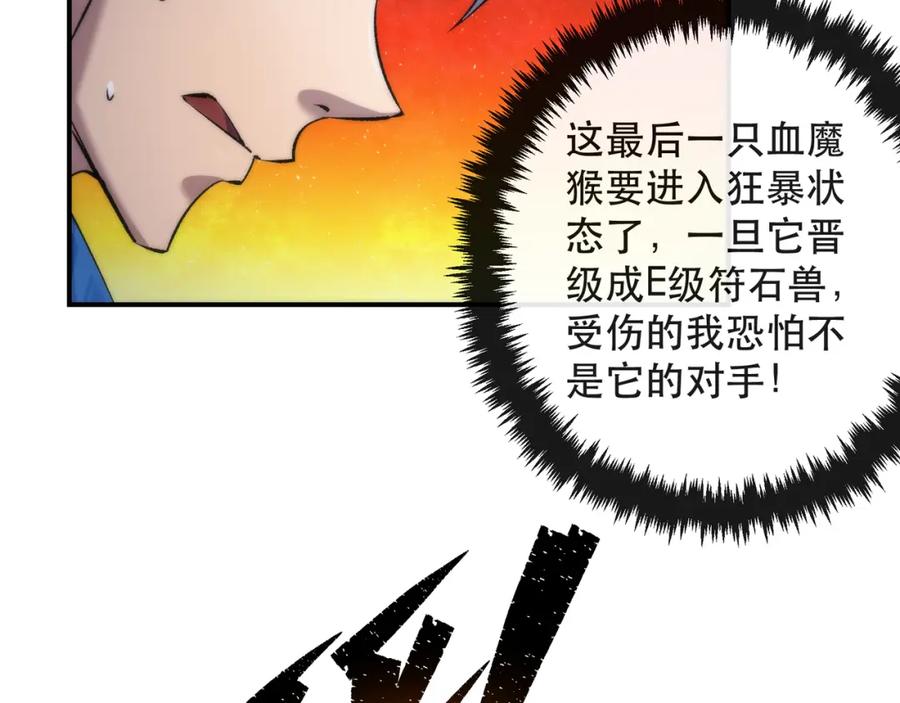 《末世降临：符石王者！》第52话 决一死战 第46页