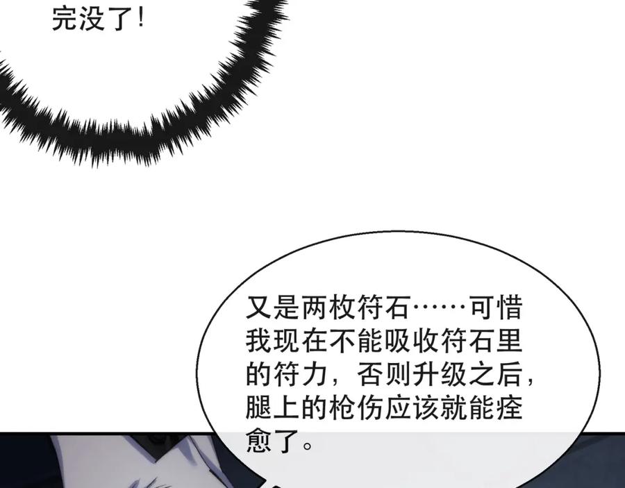 《末世降临：符石王者！》第52话 决一死战 第70页
