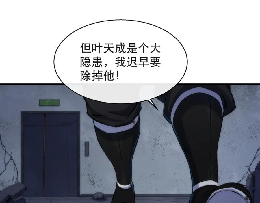 《末世降临：符石王者！》第52话 决一死战 第75页