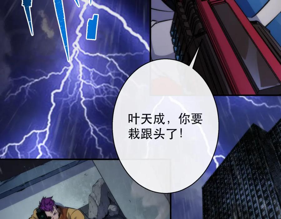 《末世降临：符石王者！》第52话 决一死战 第110页