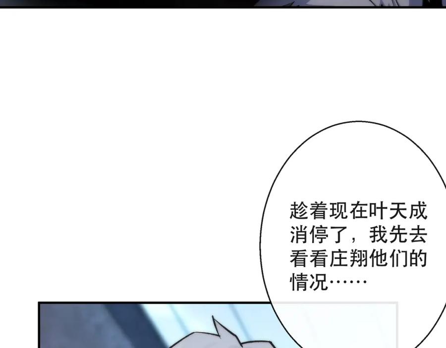 《末世降临：符石王者！》第52话 决一死战 第72页