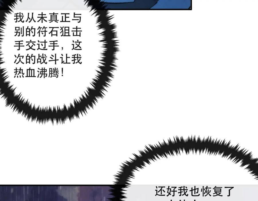 《末世降临：符石王者！》第52话 决一死战 第106页