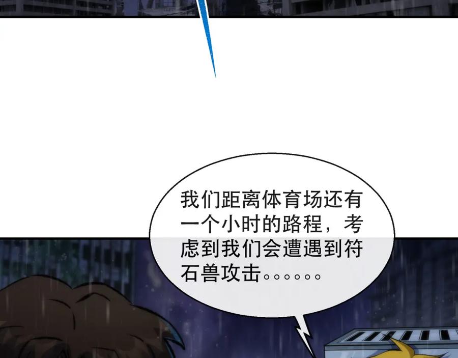 《末世降临：符石王者！》第52话 决一死战 第80页