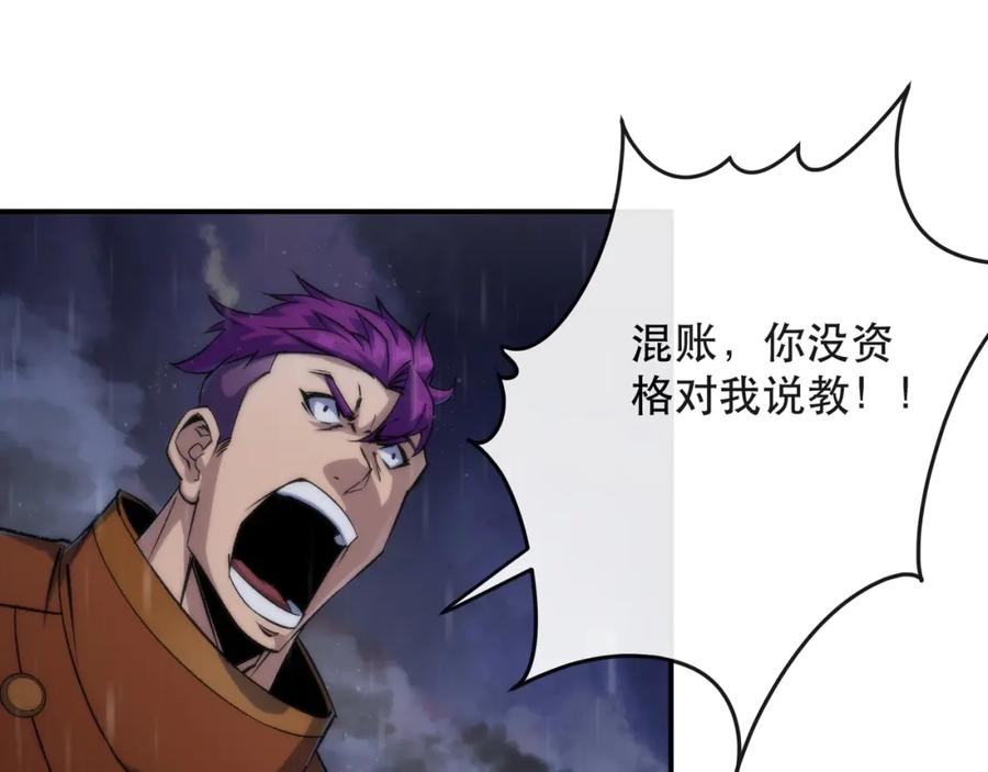 《末世降临：符石王者！》第53话 击败叶天成 第79页