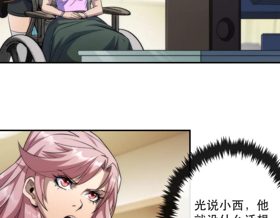 《末世降临：符石王者！》第53话 击败叶天成 第93页