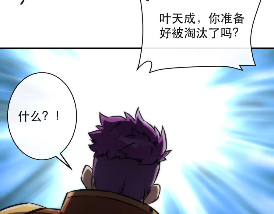 《末世降临：符石王者！》第53话 击败叶天成 第70页