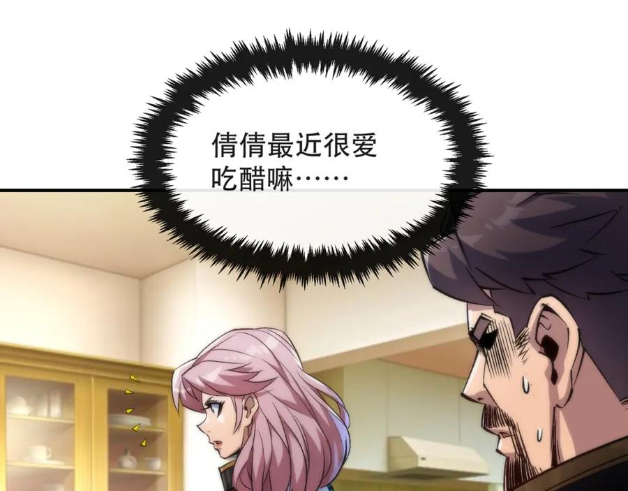 《末世降临：符石王者！》第53话 击败叶天成 第95页