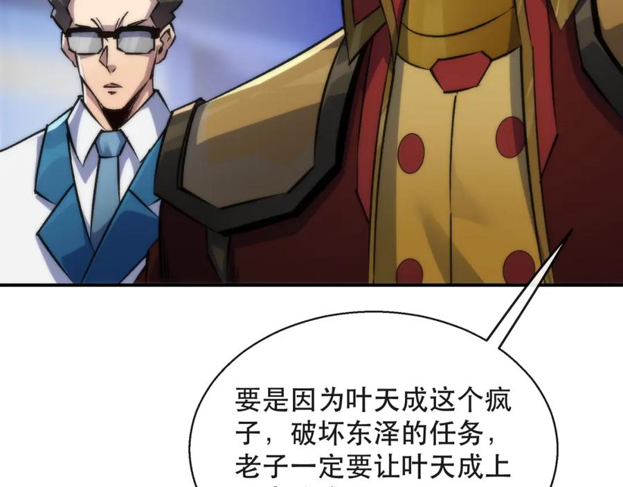 《末世降临：符石王者！》第53话 击败叶天成 第11页