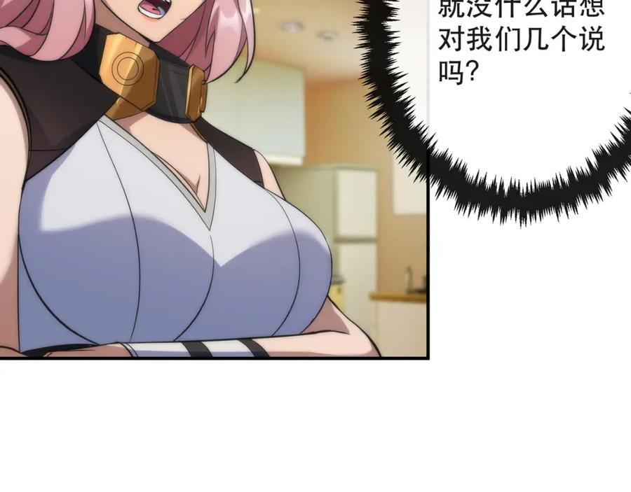 《末世降临：符石王者！》第53话 击败叶天成 第94页