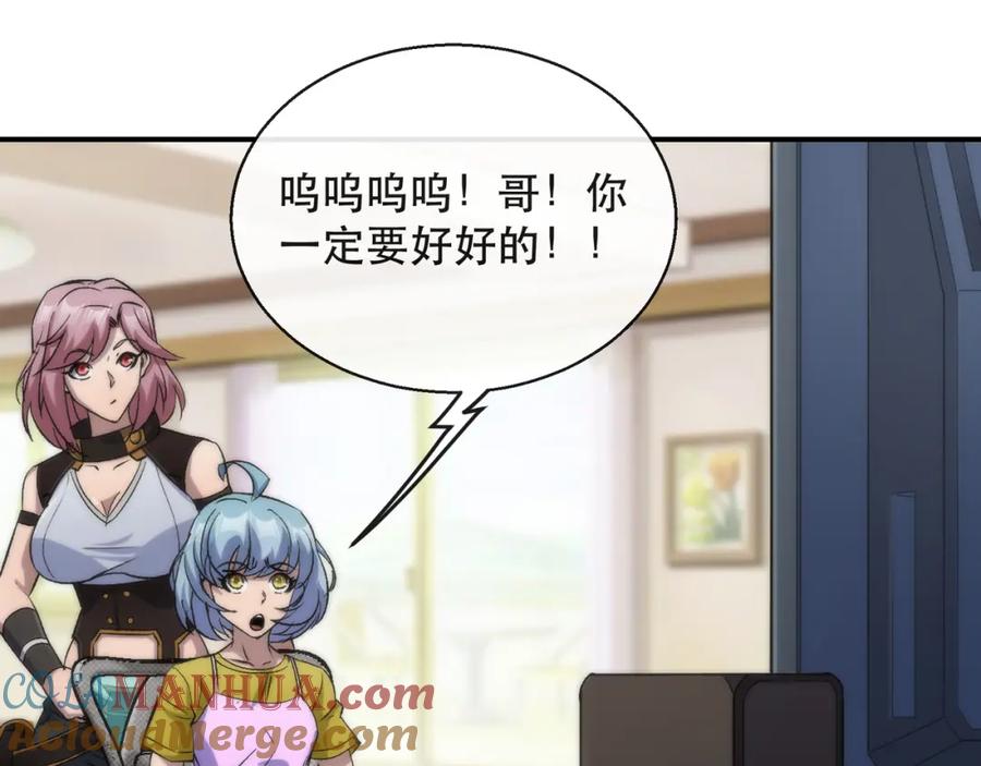 《末世降临：符石王者！》第53话 击败叶天成 第92页