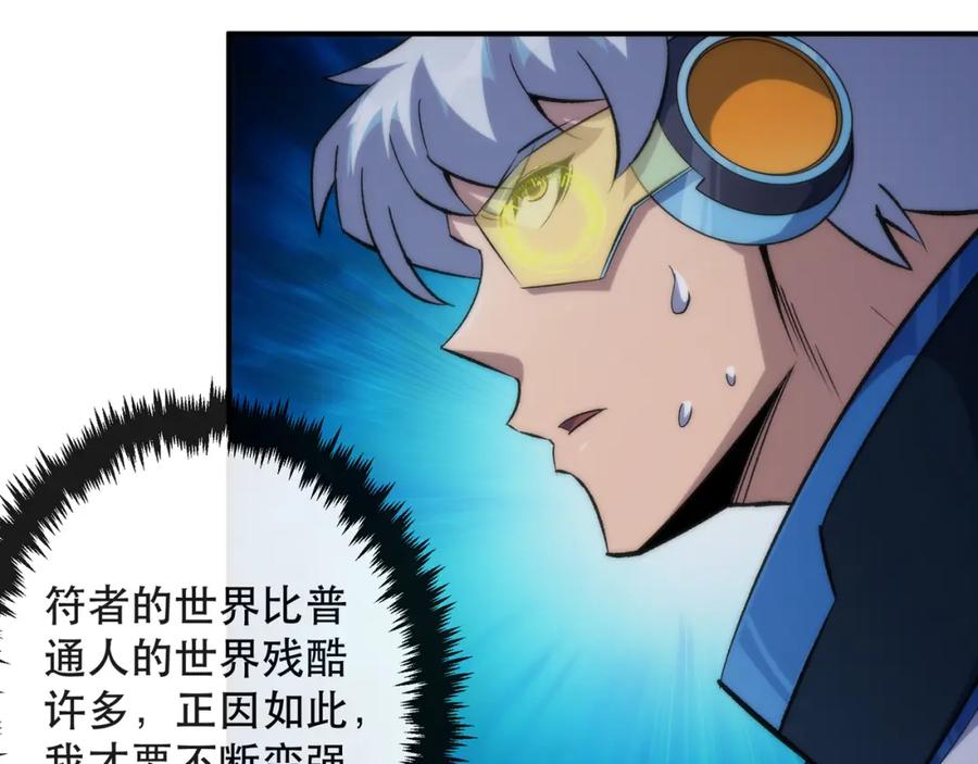 《末世降临：符石王者！》第53话 击败叶天成 第89页