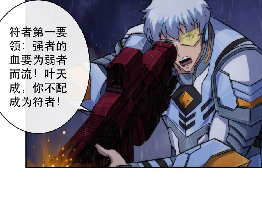 《末世降临：符石王者！》第53话 击败叶天成 第78页
