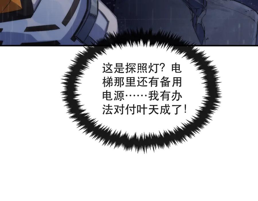 《末世降临：符石王者！》第53话 击败叶天成 第58页