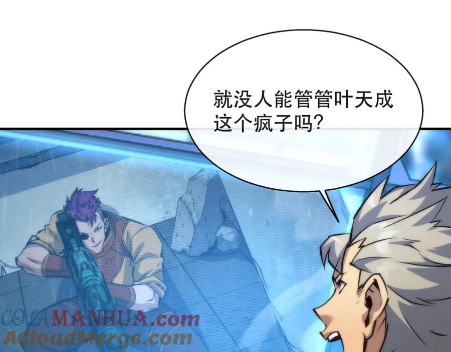 《末世降临：符石王者！》第53话 击败叶天成 第8页