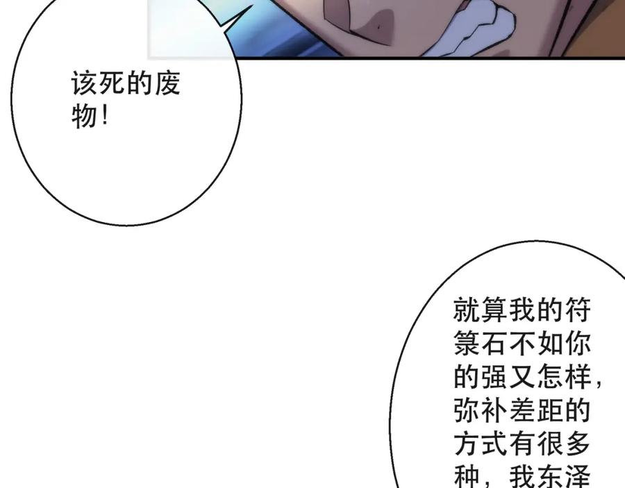 《末世降临：符石王者！》第53话 击败叶天成 第39页