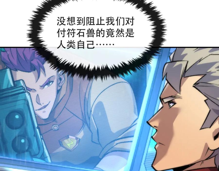 《末世降临：符石王者！》第53话 击败叶天成 第17页
