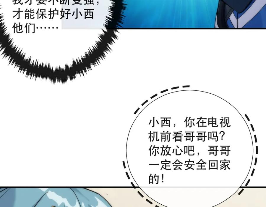 《末世降临：符石王者！》第53话 击败叶天成 第90页