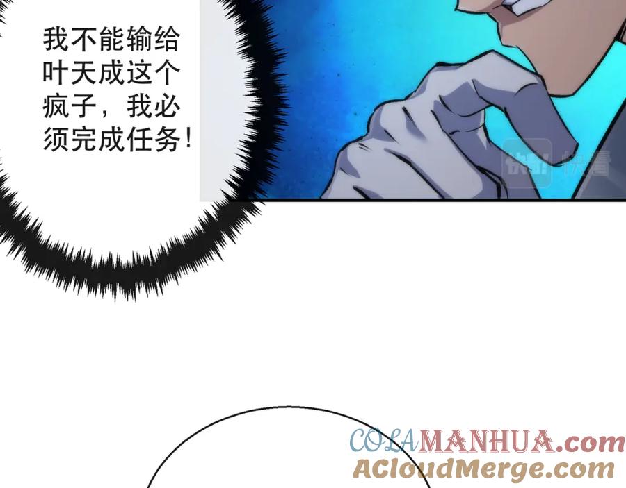 《末世降临：符石王者！》第53话 击败叶天成 第52页
