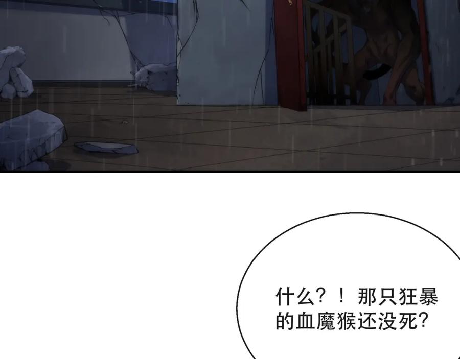 《末世降临：符石王者！》第53话 击败叶天成 第54页