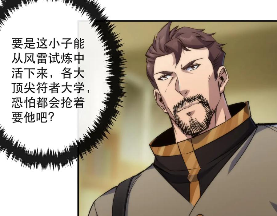 《末世降临：符石王者！》第53话 击败叶天成 第99页