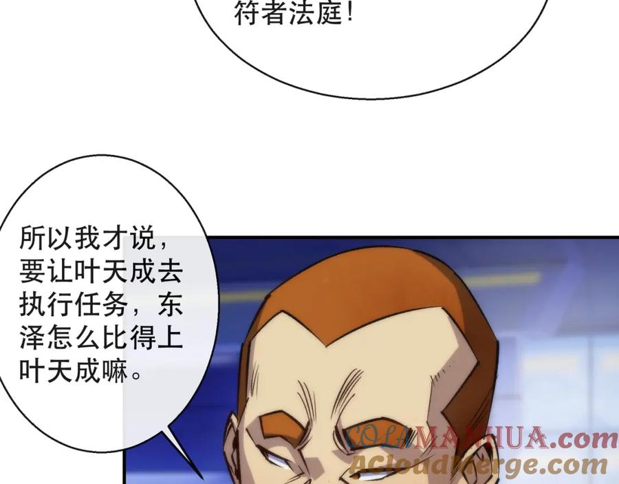 《末世降临：符石王者！》第53话 击败叶天成 第12页