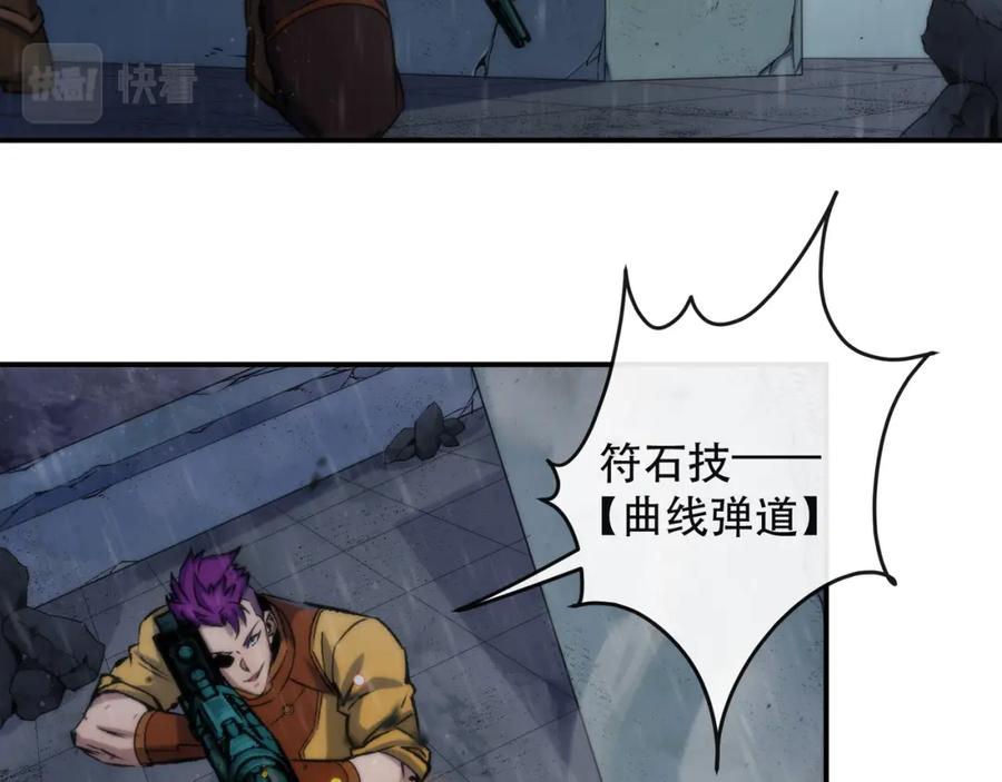 《末世降临：符石王者！》第53话 击败叶天成 第42页