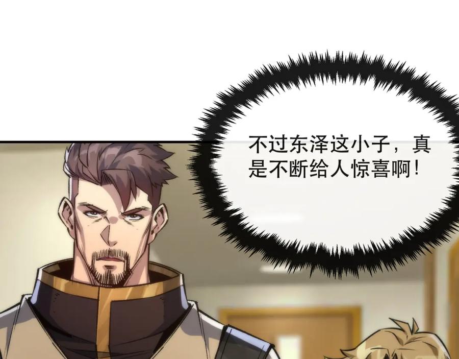 《末世降临：符石王者！》第53话 击败叶天成 第97页