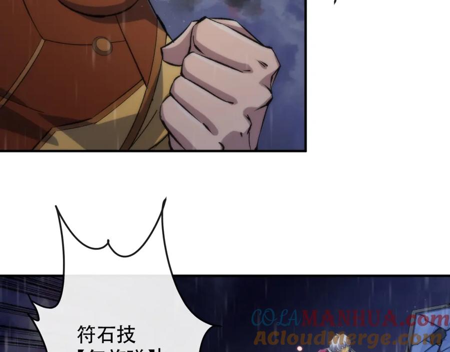 《末世降临：符石王者！》第53话 击败叶天成 第80页