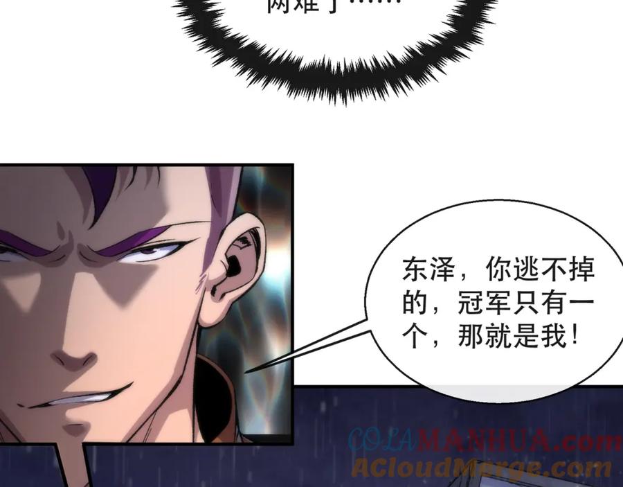 《末世降临：符石王者！》第53话 击败叶天成 第56页