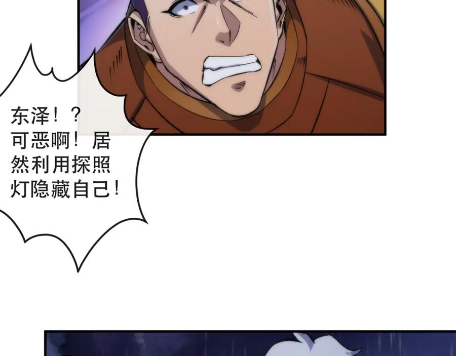 《末世降临：符石王者！》第53话 击败叶天成 第77页