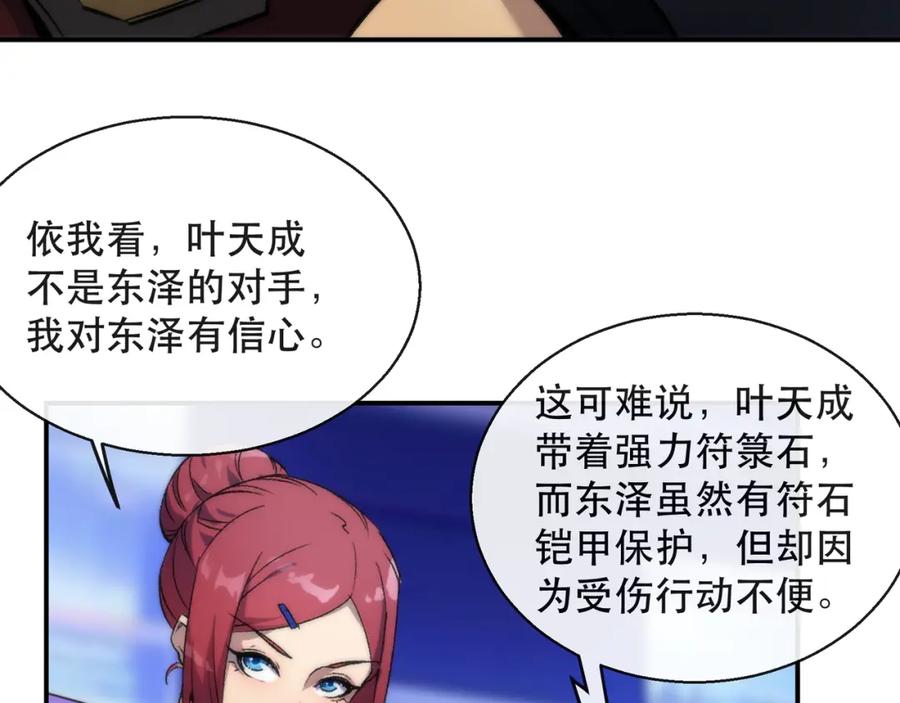 《末世降临：符石王者！》第53话 击败叶天成 第15页