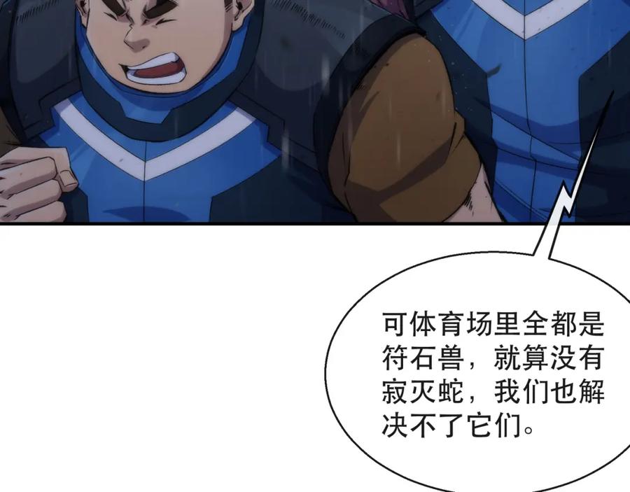 《末世降临：符石王者！》第54话 D符石兽出现 第62页