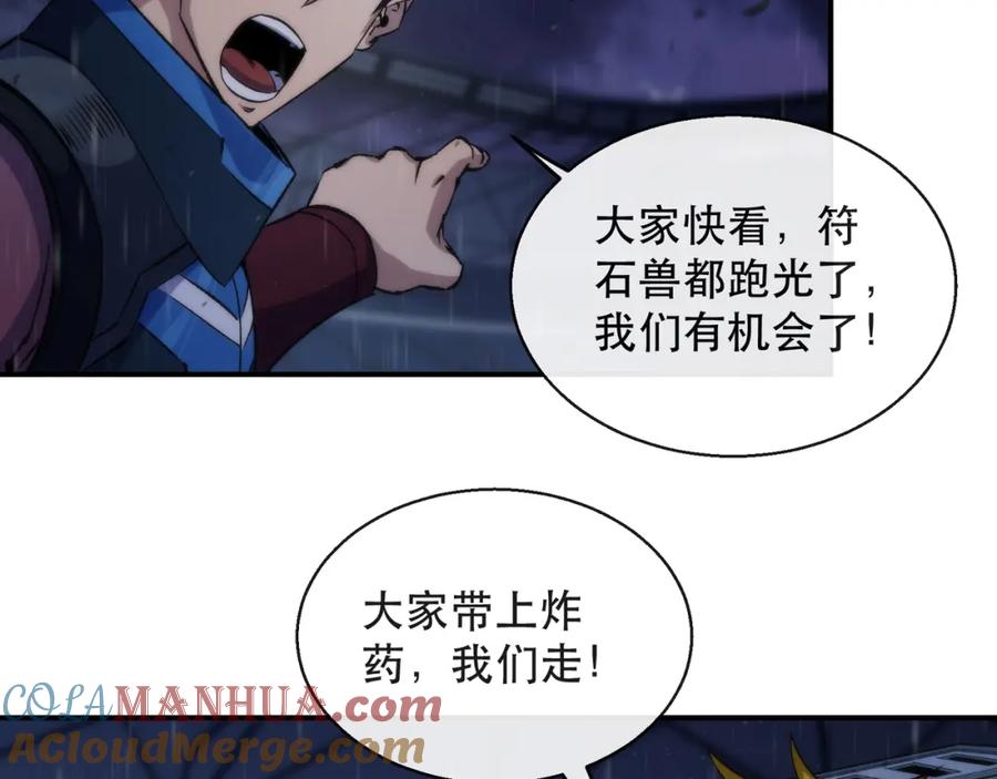 《末世降临：符石王者！》第54话 D符石兽出现 第77页