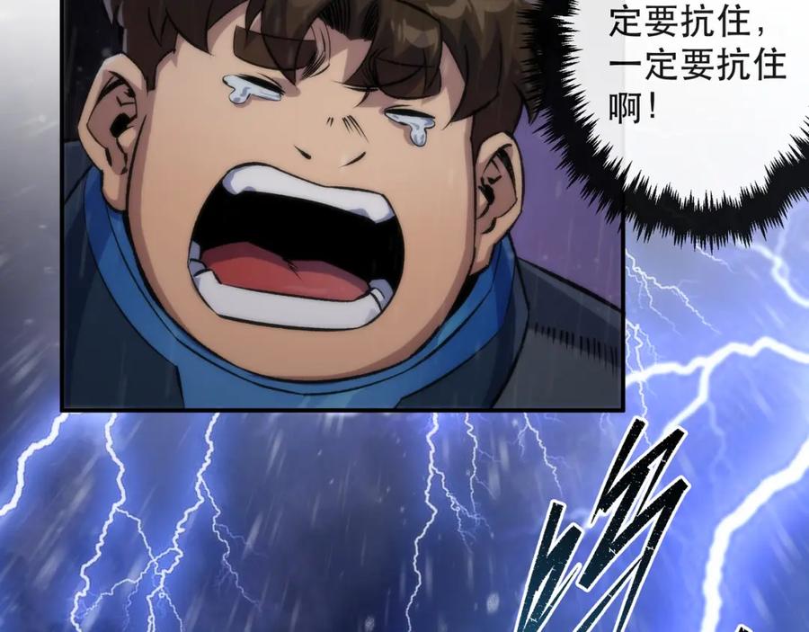 《末世降临：符石王者！》第54话 D符石兽出现 第87页