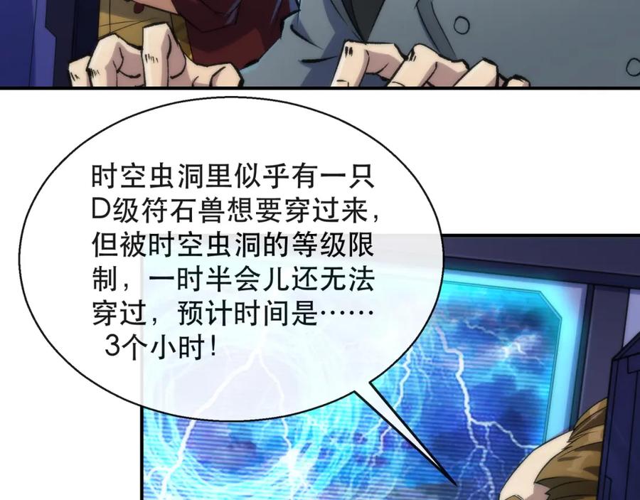 《末世降临：符石王者！》第54话 D符石兽出现 第20页