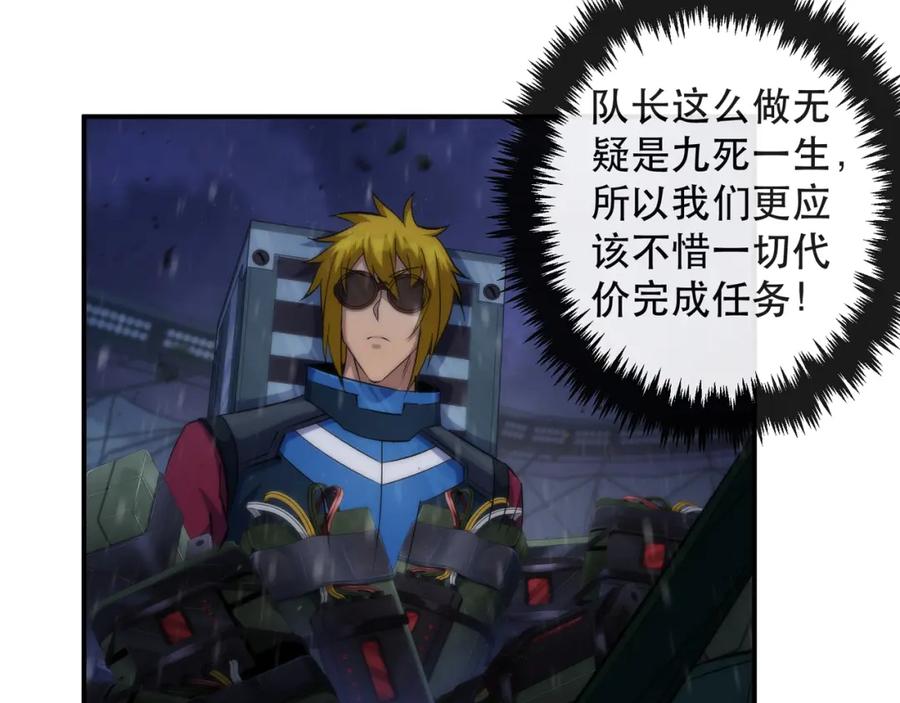 《末世降临：符石王者！》第54话 D符石兽出现 第79页
