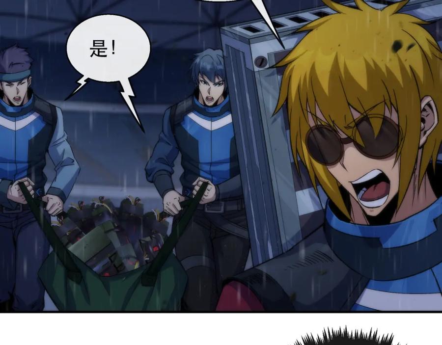 《末世降临：符石王者！》第54话 D符石兽出现 第78页