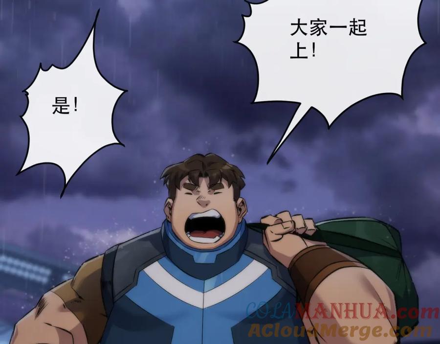 《末世降临：符石王者！》第54话 D符石兽出现 第85页