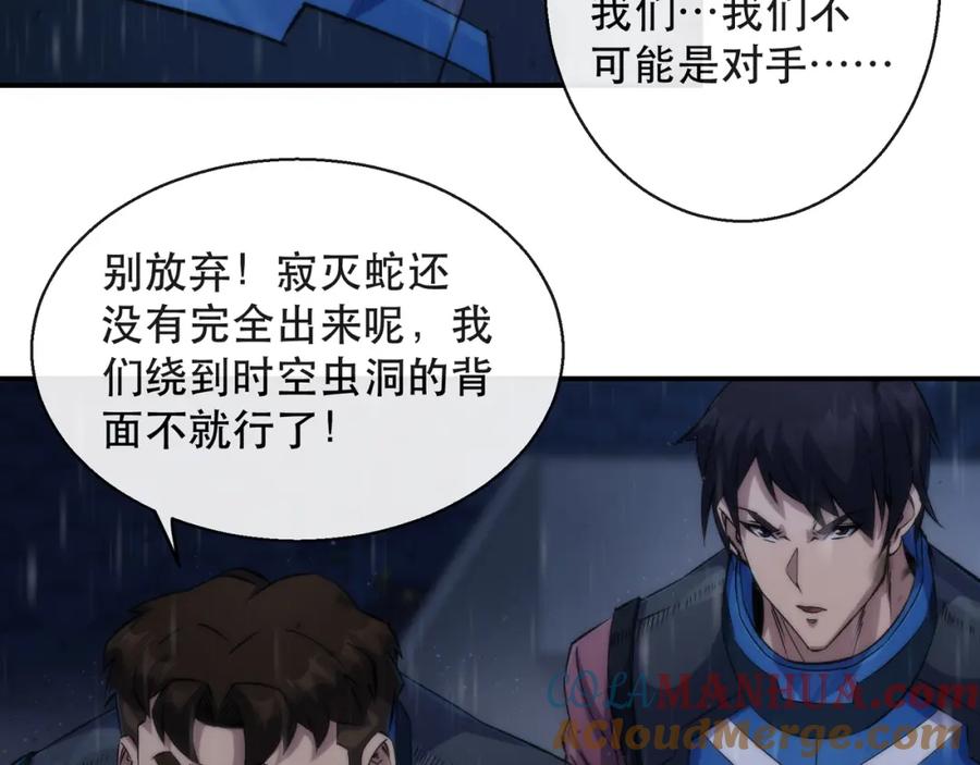 《末世降临：符石王者！》第54话 D符石兽出现 第61页