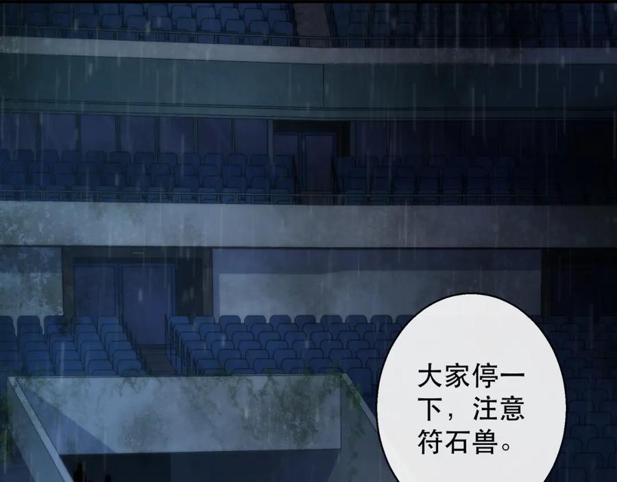 《末世降临：符石王者！》第54话 D符石兽出现 第36页