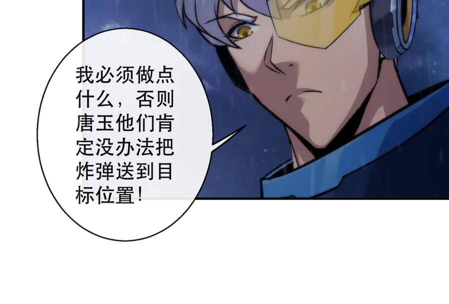 《末世降临：符石王者！》第54话 D符石兽出现 第51页