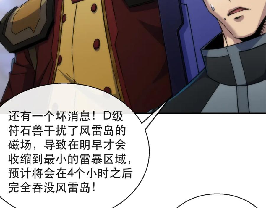 《末世降临：符石王者！》第54话 D符石兽出现 第23页