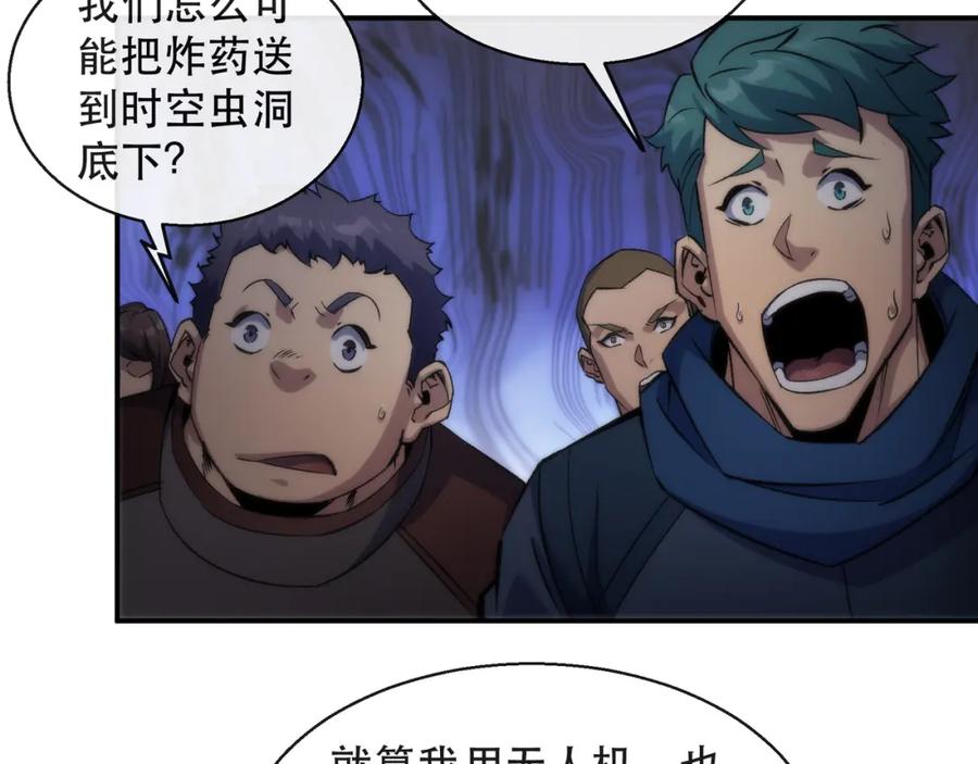 《末世降临：符石王者！》第54话 D符石兽出现 第40页