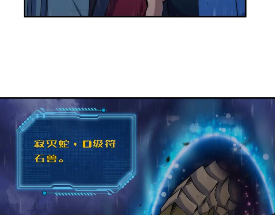 《末世降临：符石王者！》第54话 D符石兽出现 第58页